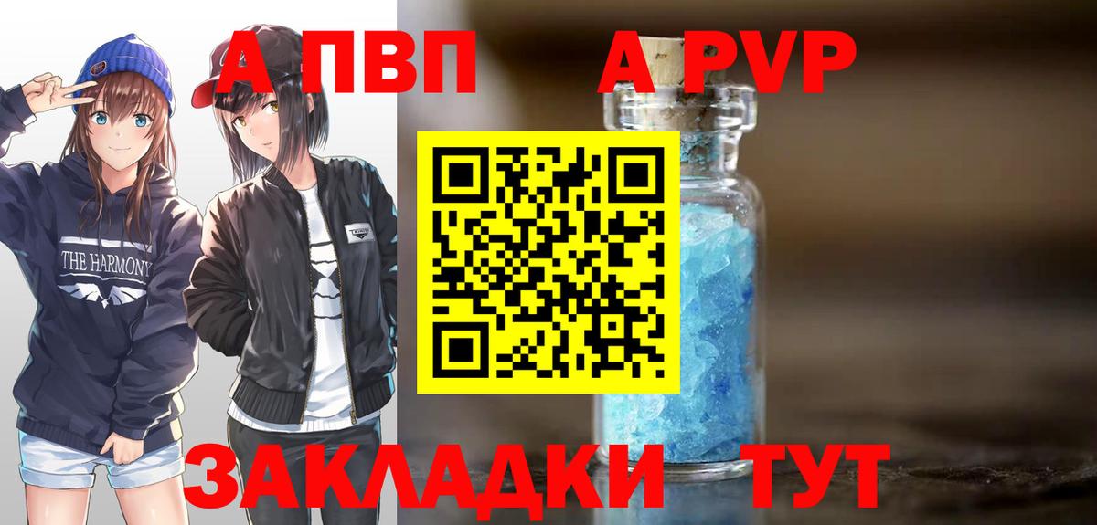 Альфа ПВП Crystall Надым