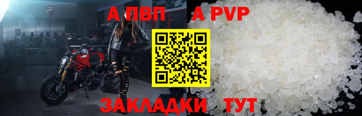 закладка  A PVP мука  А ПВП  Вход с VPN  A PVP СК  Надым 