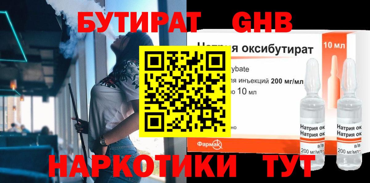 Бутират оксана Надым
