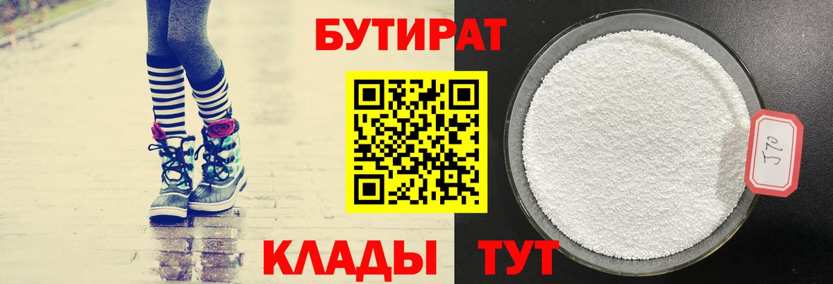 БУТИРАТ 99%  Вход с VPN  Надым 