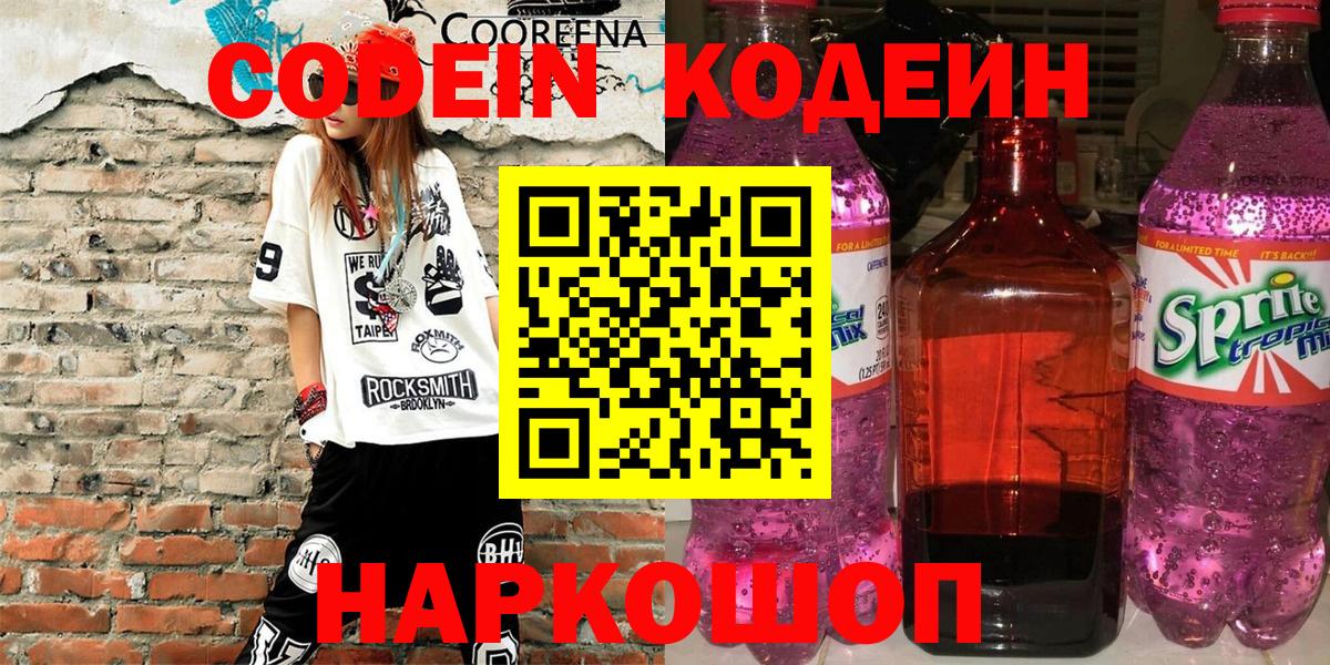 Codein Purple Drank Надым