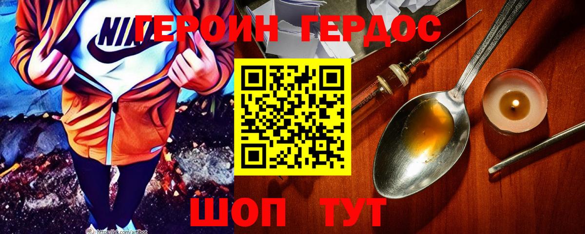 Героин  ГЕРОИН герыч  Вход с VPN  Надым 